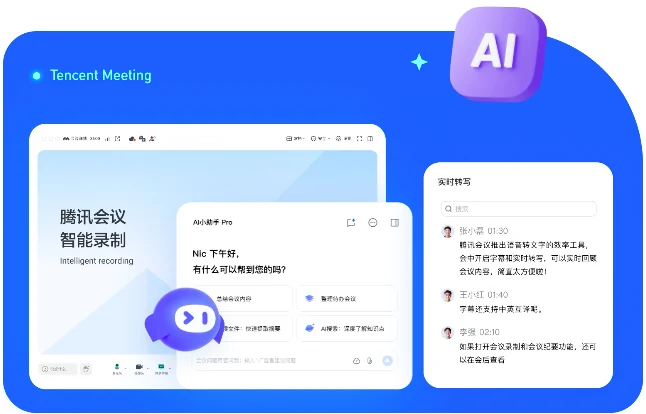 腾讯会议电脑版虚拟背景专业形象界面
